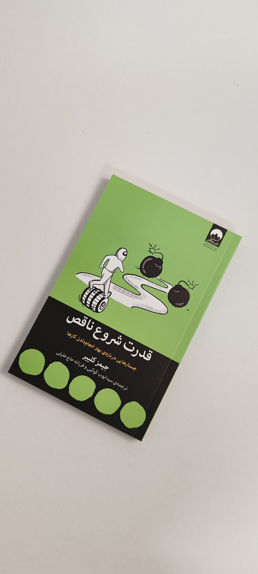 کتاب قدرت شروع ناقص